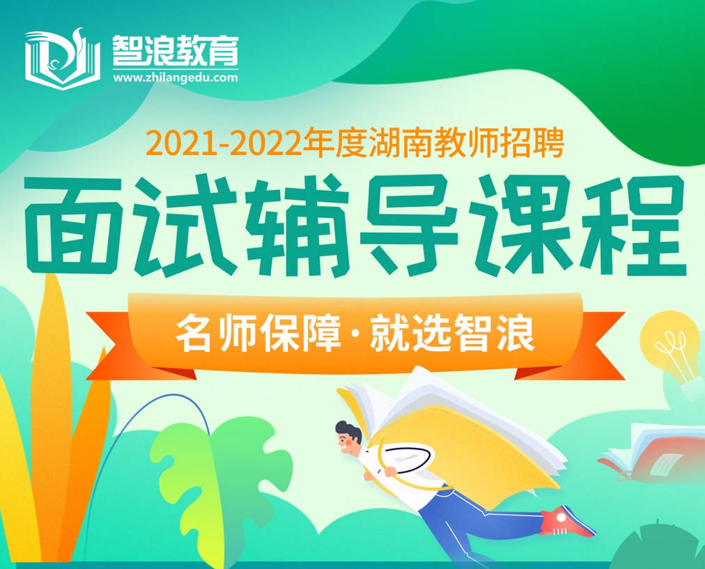 面试班 面试班