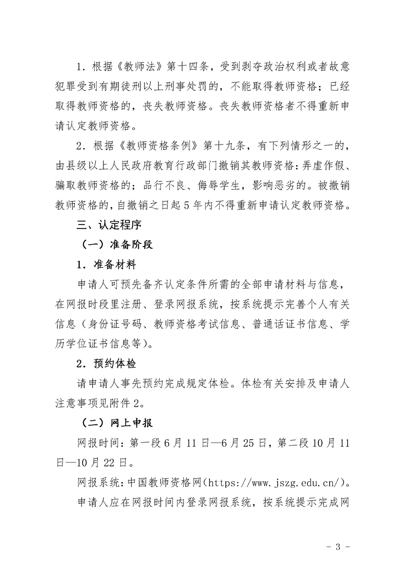 2021湘潭韶山市教育局关于开展教师资格认定工作的通告(图3)
