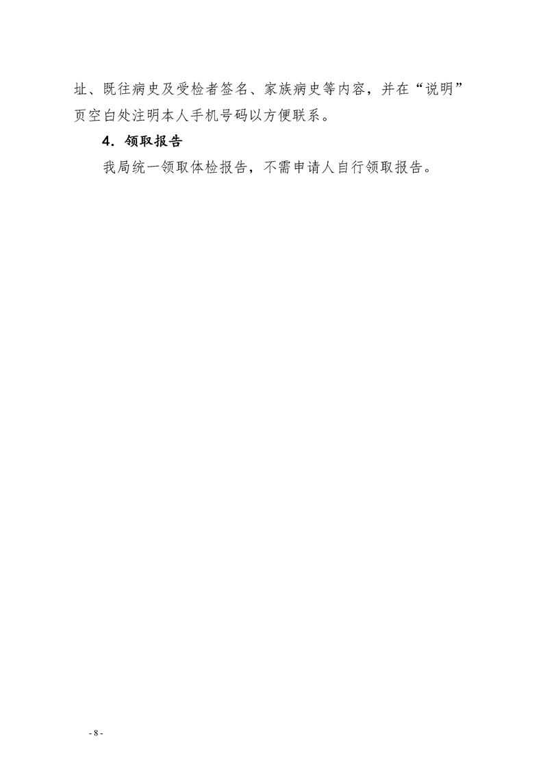 2021湘潭韶山市教育局关于开展教师资格认定工作的通告(图8)