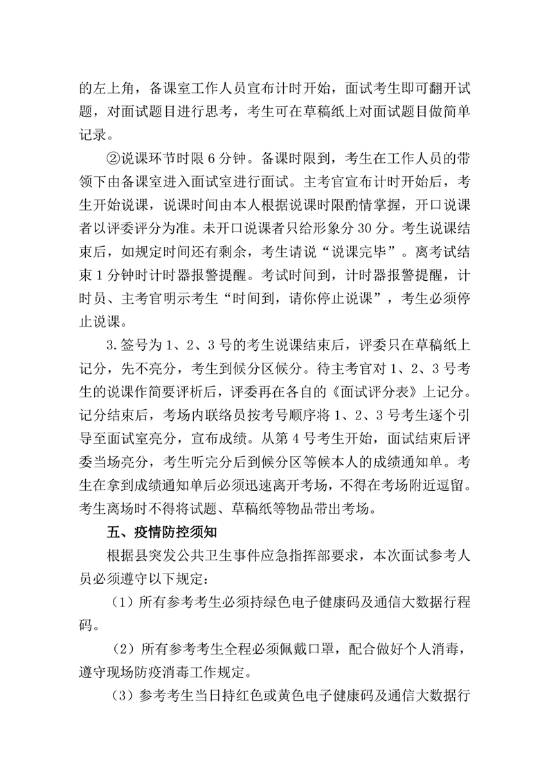 2021岳阳华容县教体系统高校毕业生校园专项招聘面试公告(图4)
