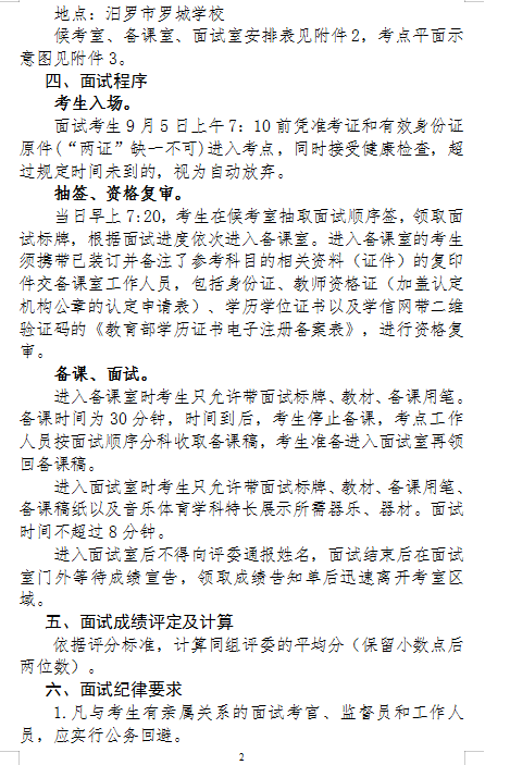 2021年汨罗市教育系统公开招聘教师面试方案及入围面试人员名单(图2)