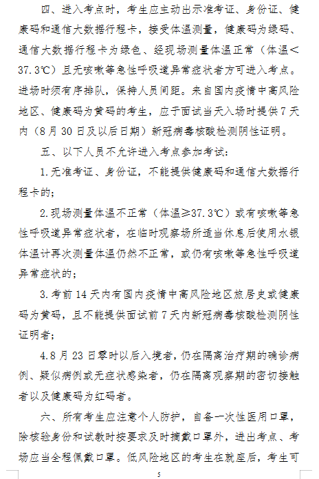 2021年汨罗市教育系统公开招聘教师面试方案及入围面试人员名单(图5)