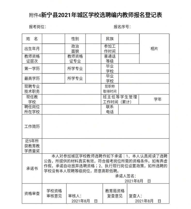 2021年新宁县城区学校公开选聘编内教师100人公告(图4)