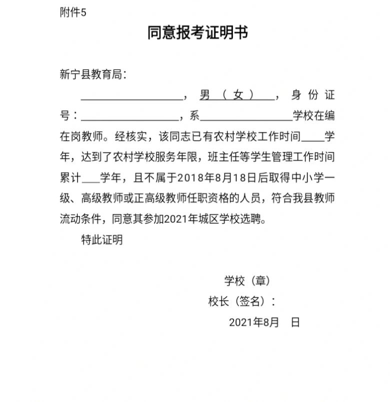 2021年新宁县城区学校公开选聘编内教师100人公告(图5)