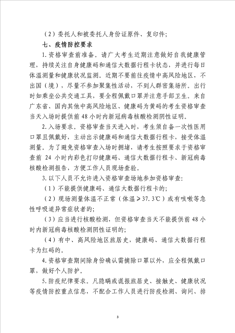 2021年汝城县公开招聘教师资格审查公告(图3)