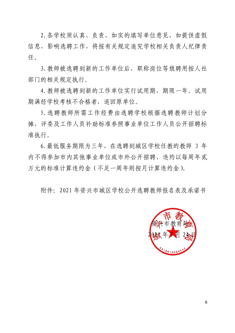 2021郴州资兴市城区学校选聘教师100人公告(图7)