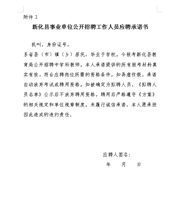 2021年娄底新化县招聘教师300人公告(图2)