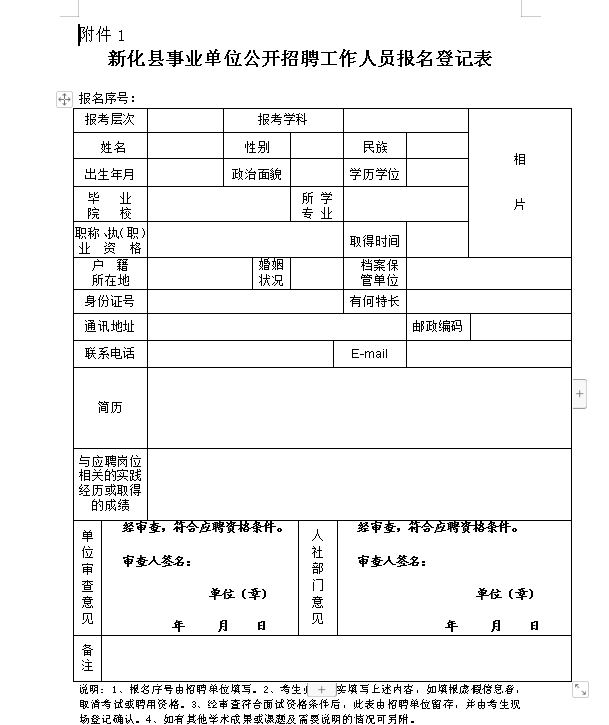 2021年娄底新化县招聘教师300人公告(图1)