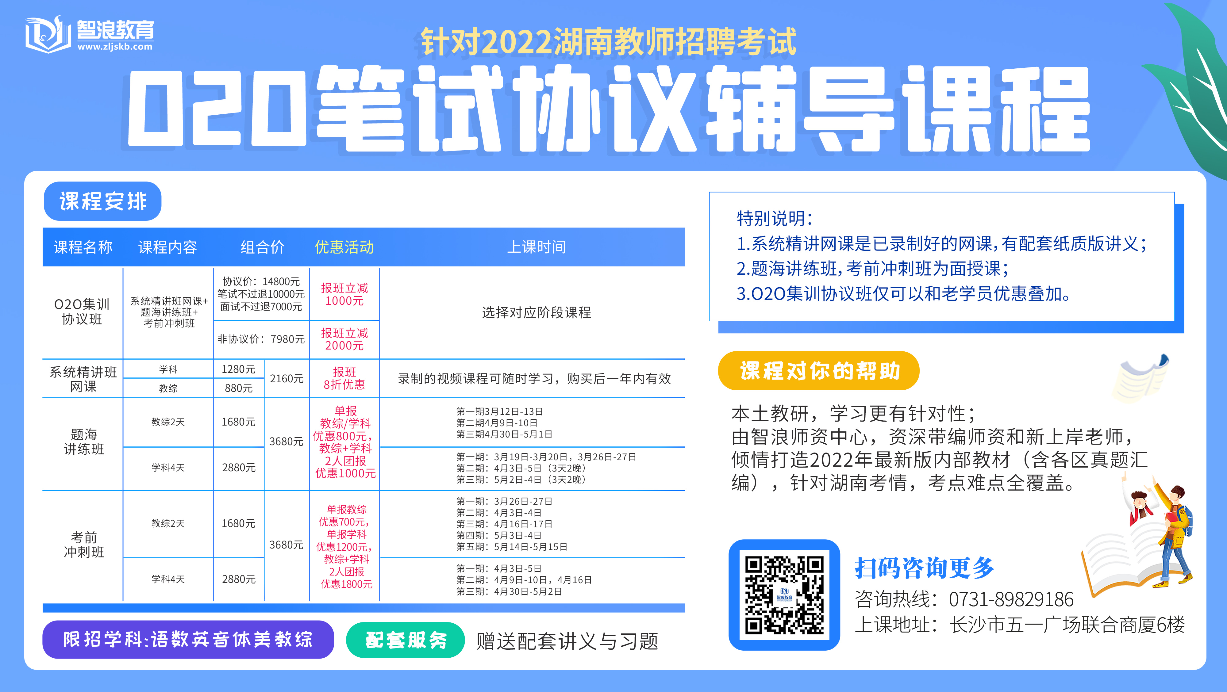 2022年3月湖南省教师招聘公告信息汇总（更新中）(图1)