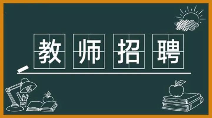 教师招聘考试是什么？难不难考？