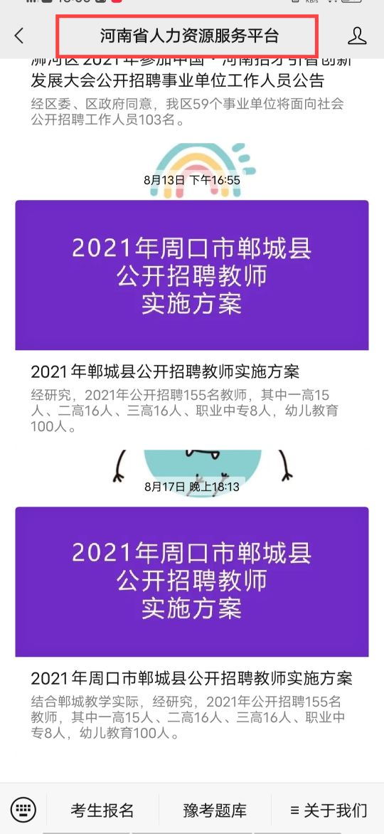 编制教师的招聘信息在哪里看？