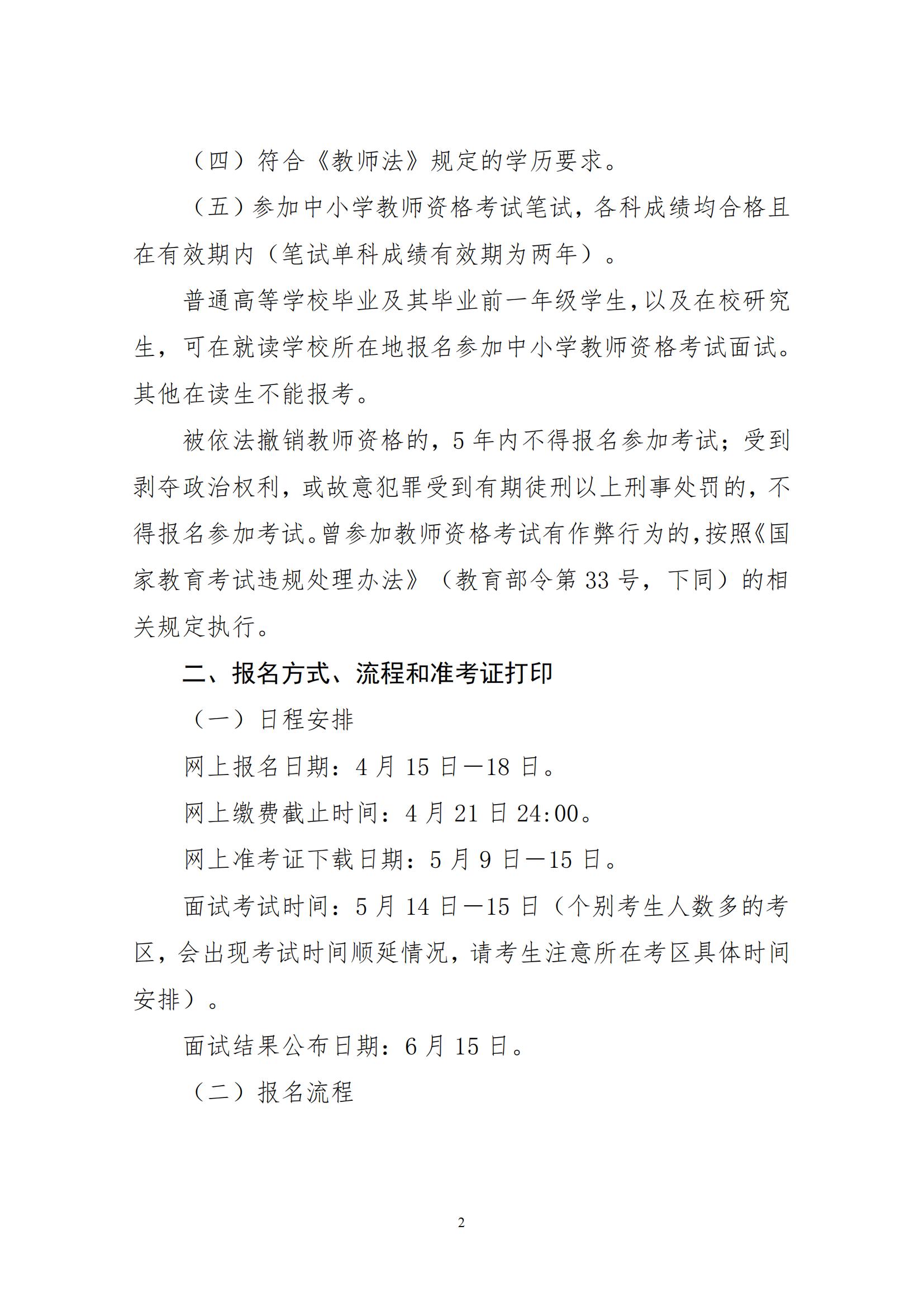 2022年湖南省上半年中小学教师资格考试面试公告(图2)