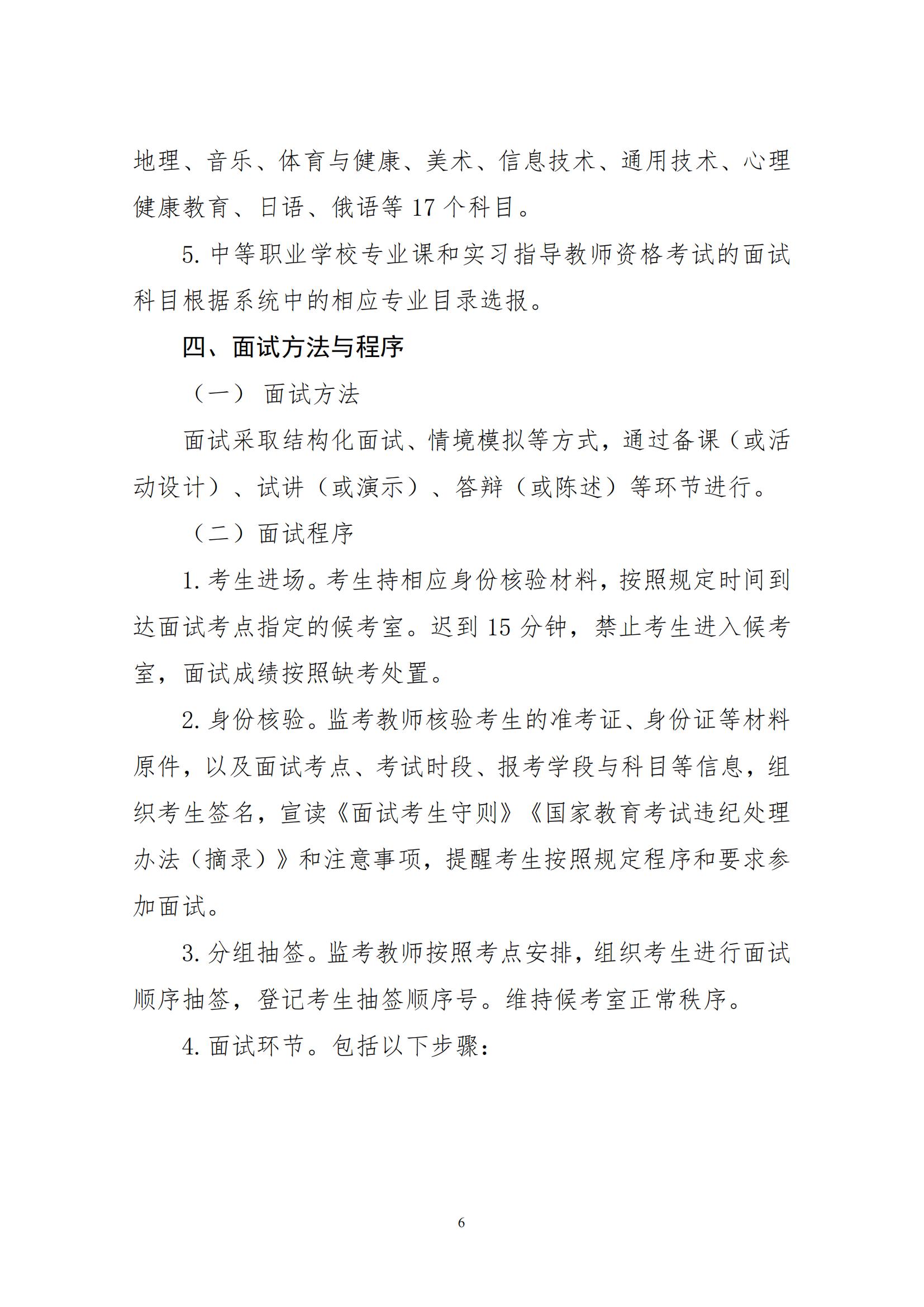 2022年湖南省上半年中小学教师资格考试面试公告(图6)