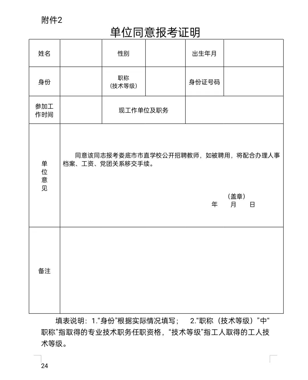 2022年娄底市市直学校公开招聘教师65人公告(图2)