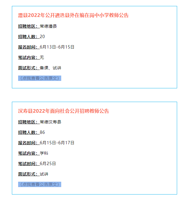 2022望城笔试成绩已出！另附6月湖南招聘教师900+(图6)