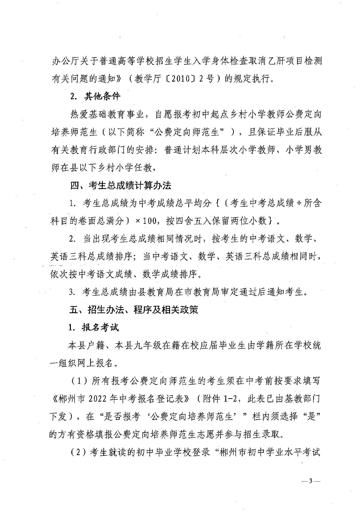 2022年嘉禾县乡村教师公费定向培养12名计划招生工作通知(图3)