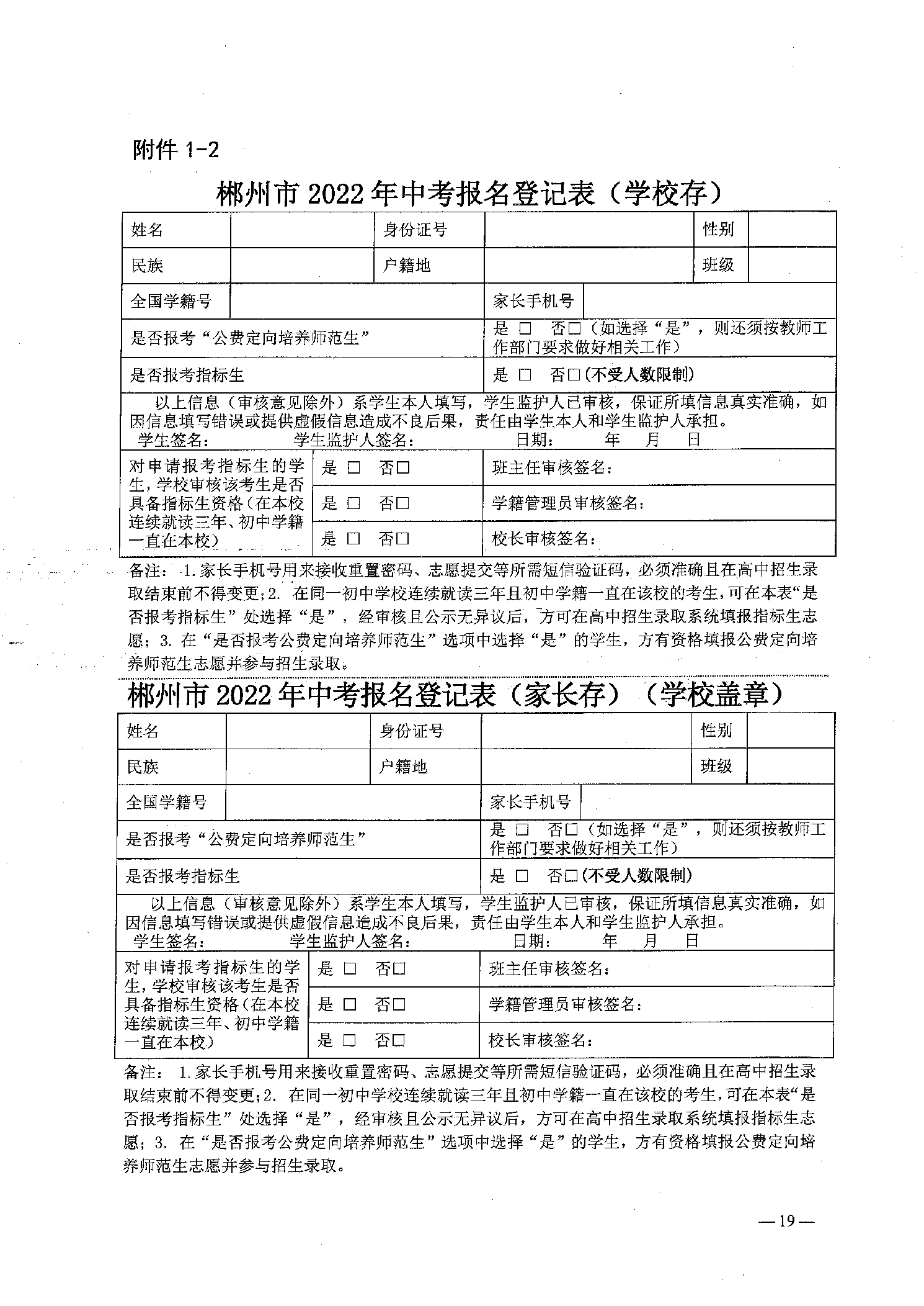 2022年嘉禾县乡村教师公费定向培养12名计划招生工作通知(图19)