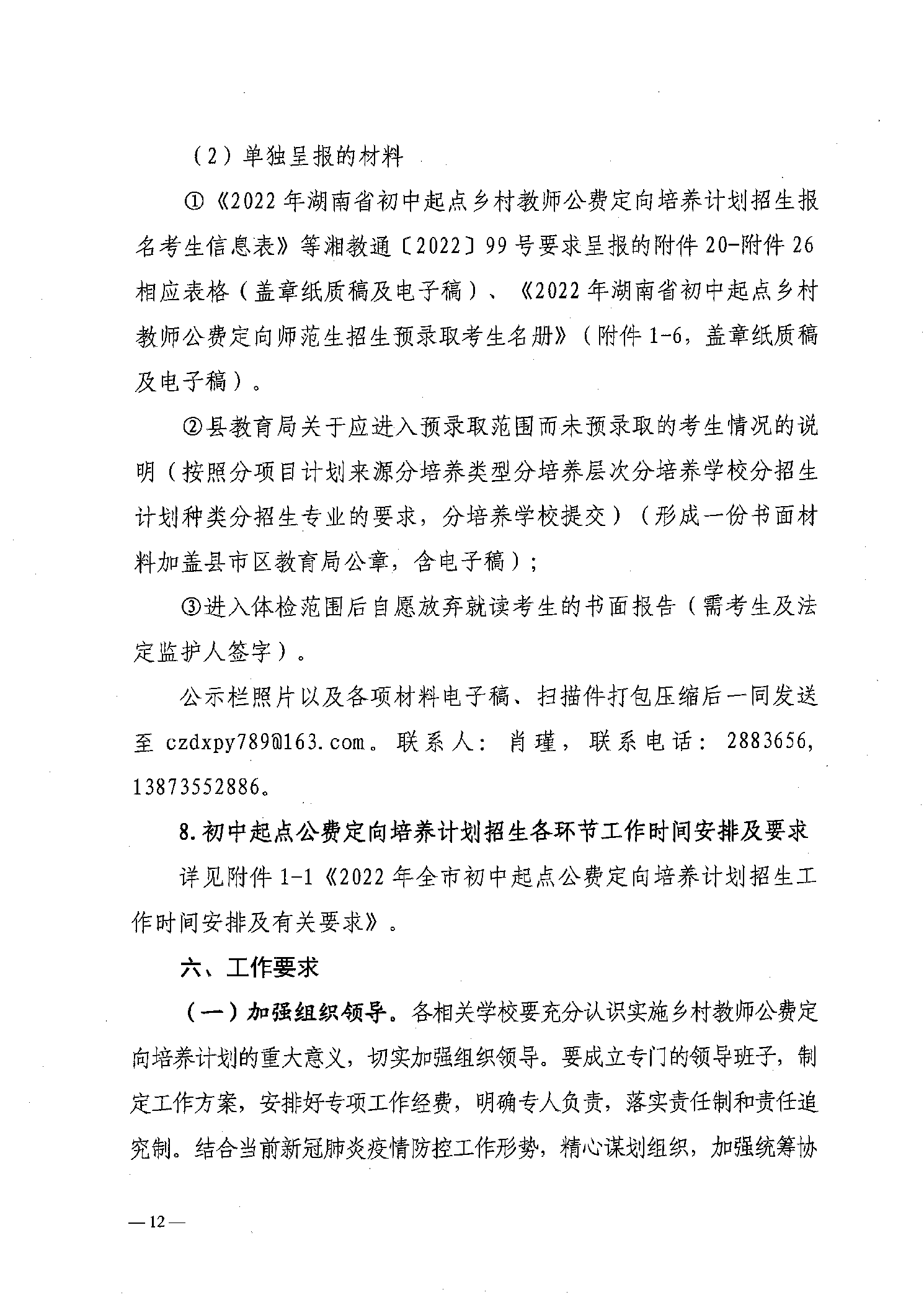 2022年嘉禾县乡村教师公费定向培养12名计划招生工作通知(图12)