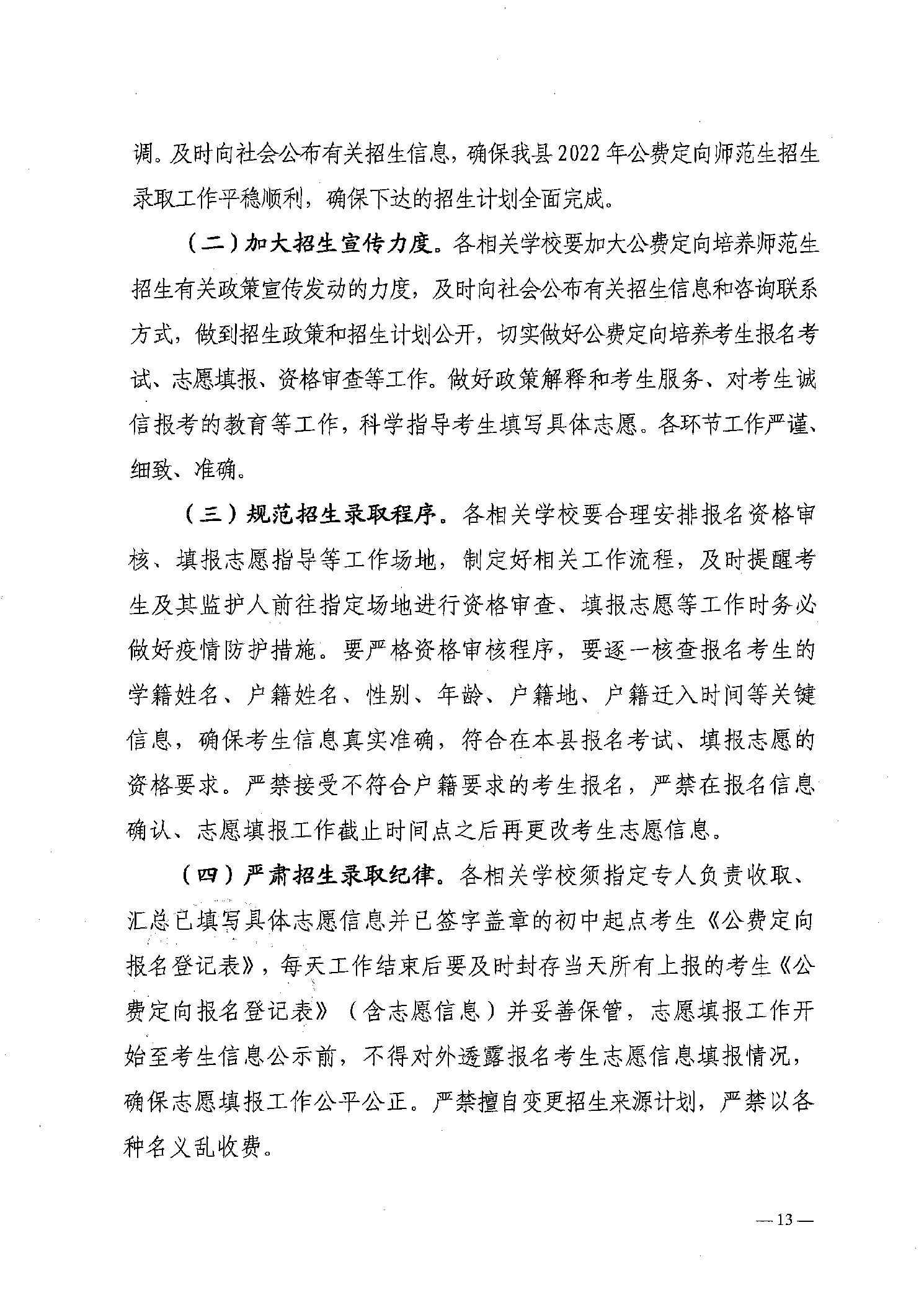2022年嘉禾县乡村教师公费定向培养12名计划招生工作通知(图13)