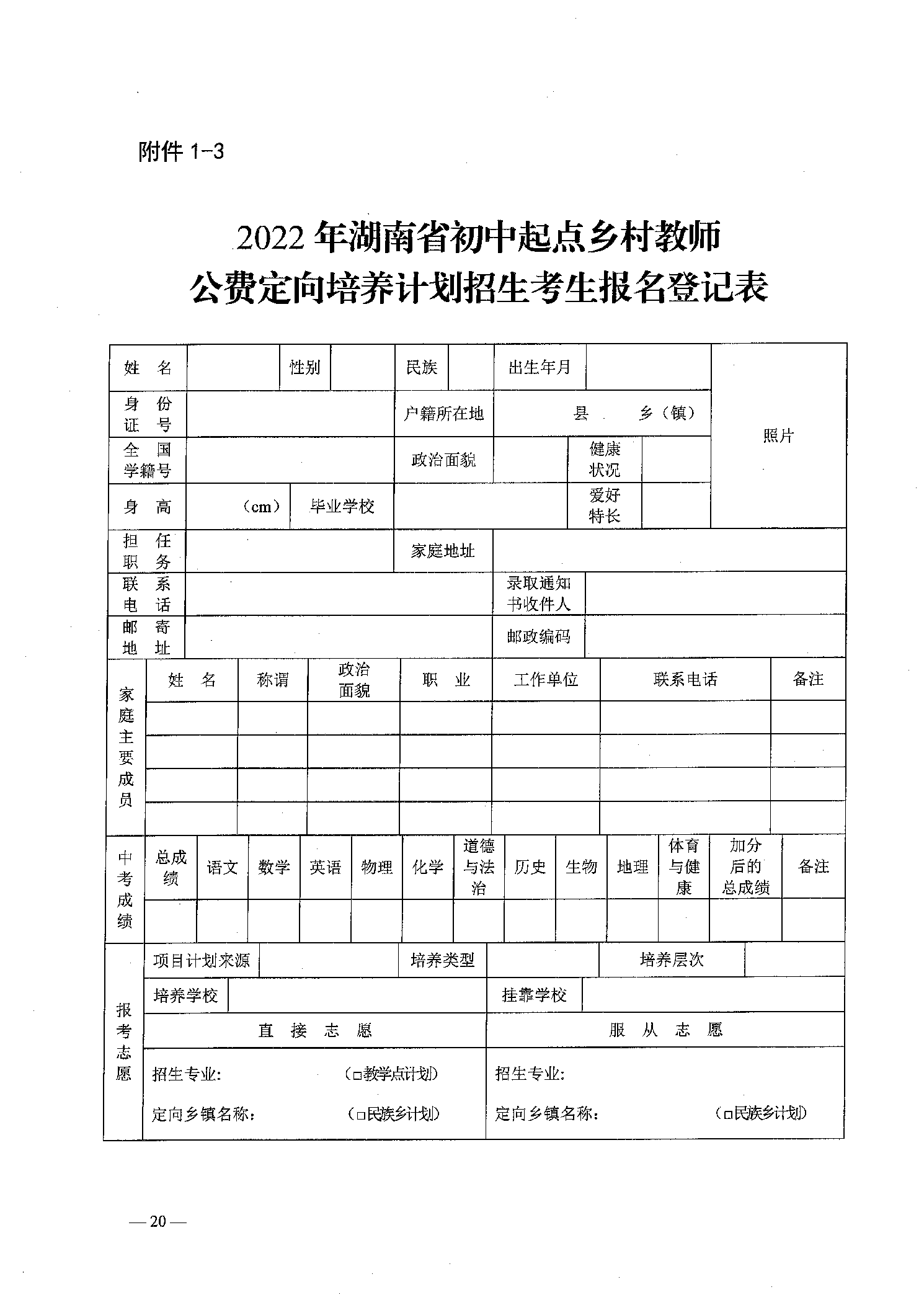 2022年嘉禾县乡村教师公费定向培养12名计划招生工作通知(图20)