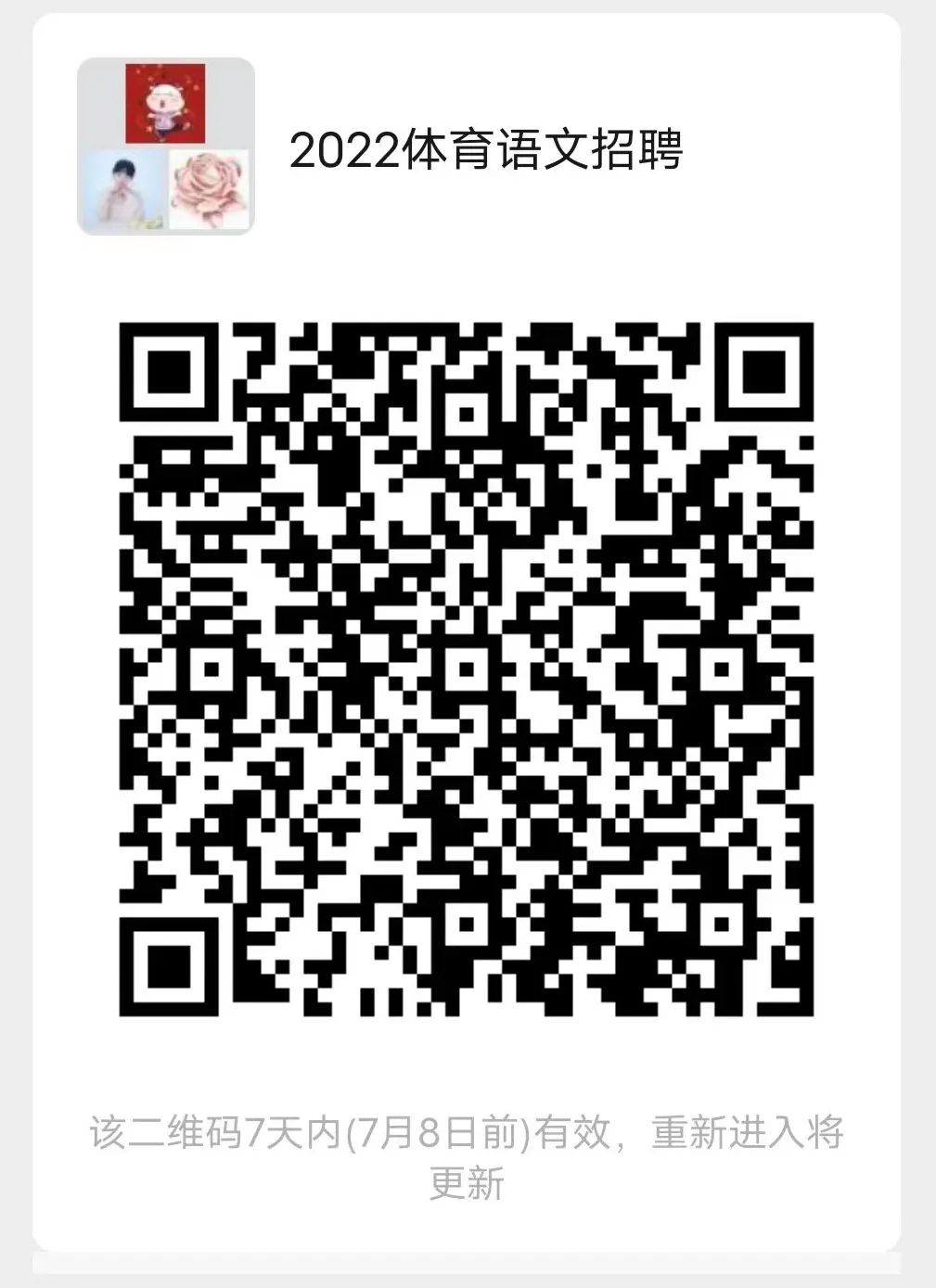 2022年长沙市芙蓉区育才二小教师招聘公告(图1) 图片