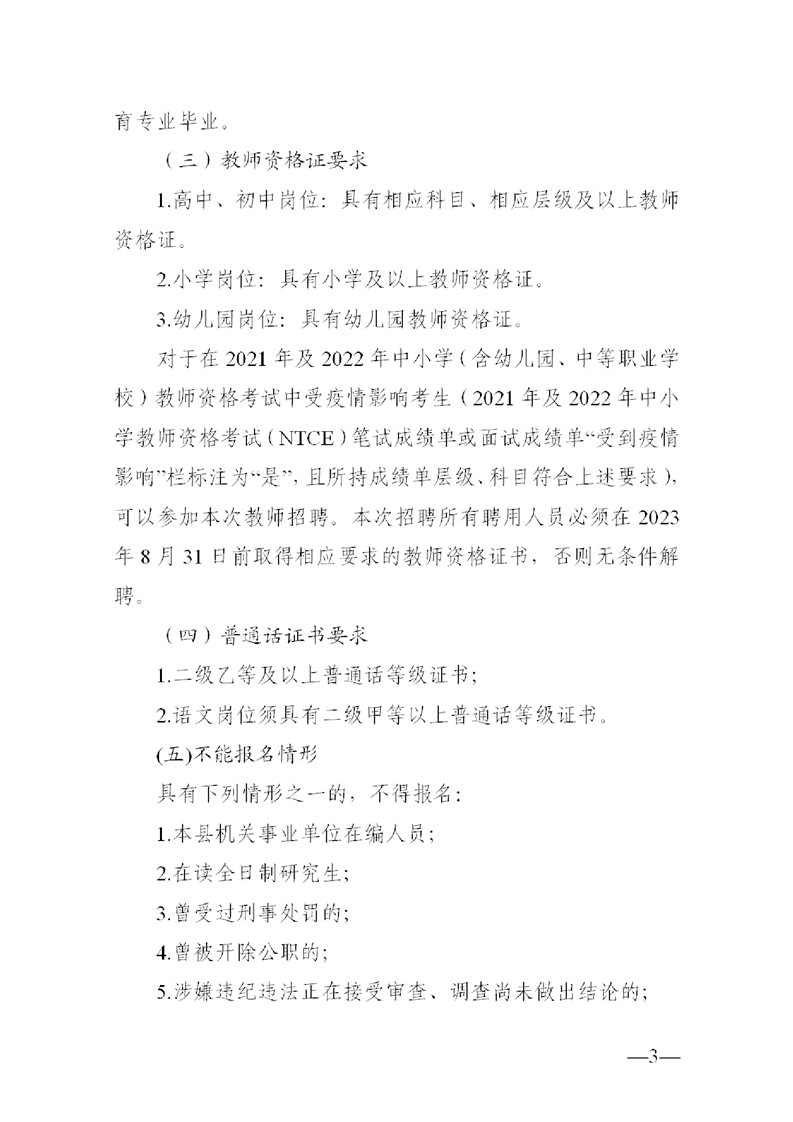 2022年益阳市桃江县公开教师招聘中小学（幼儿园）50人公告(图3)