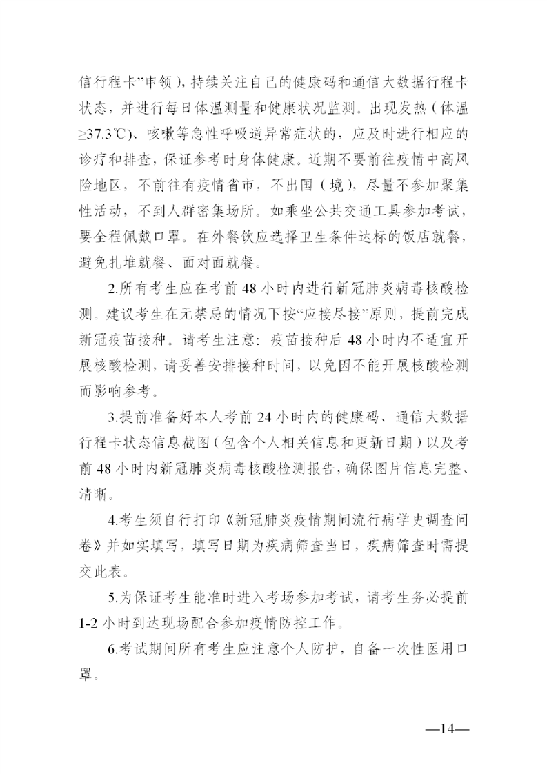 2022年益阳市桃江县公开教师招聘中小学（幼儿园）50人公告(图14)