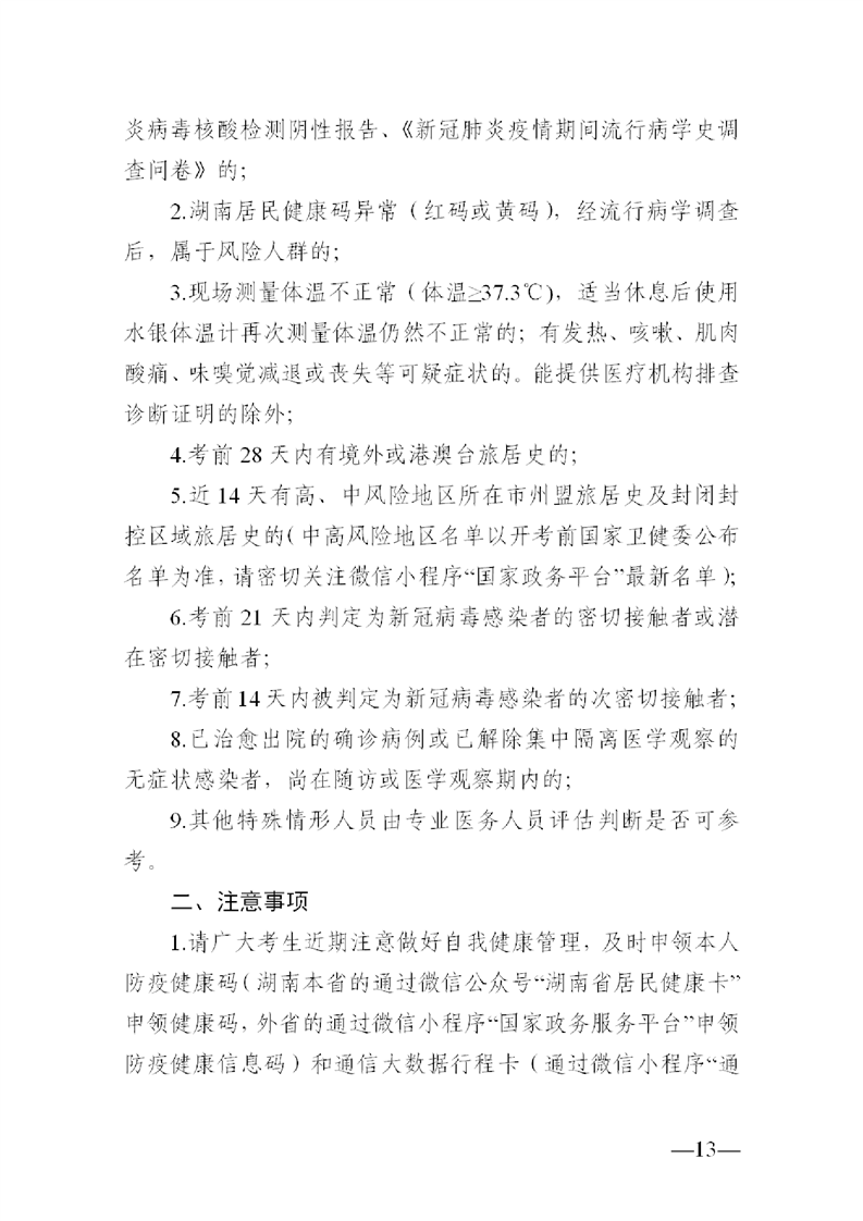 2022年益阳市桃江县公开教师招聘中小学（幼儿园）50人公告(图13)