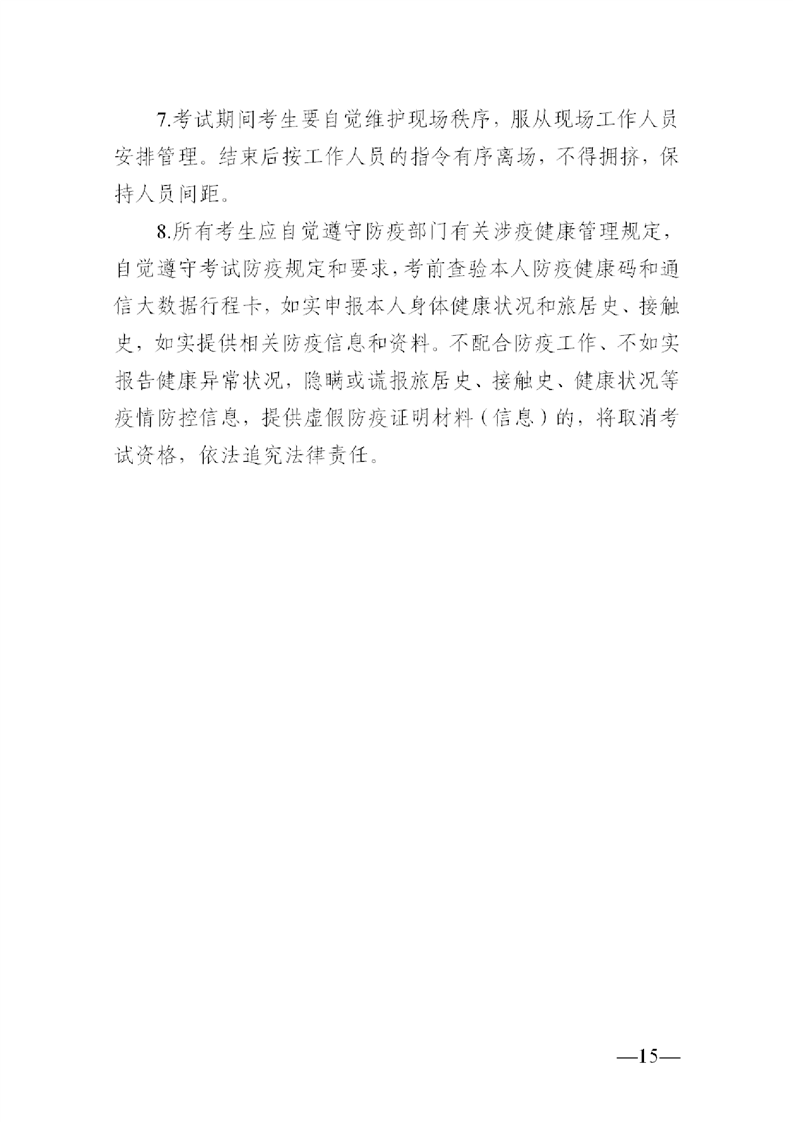 2022年益阳市桃江县公开教师招聘中小学（幼儿园）50人公告(图15)