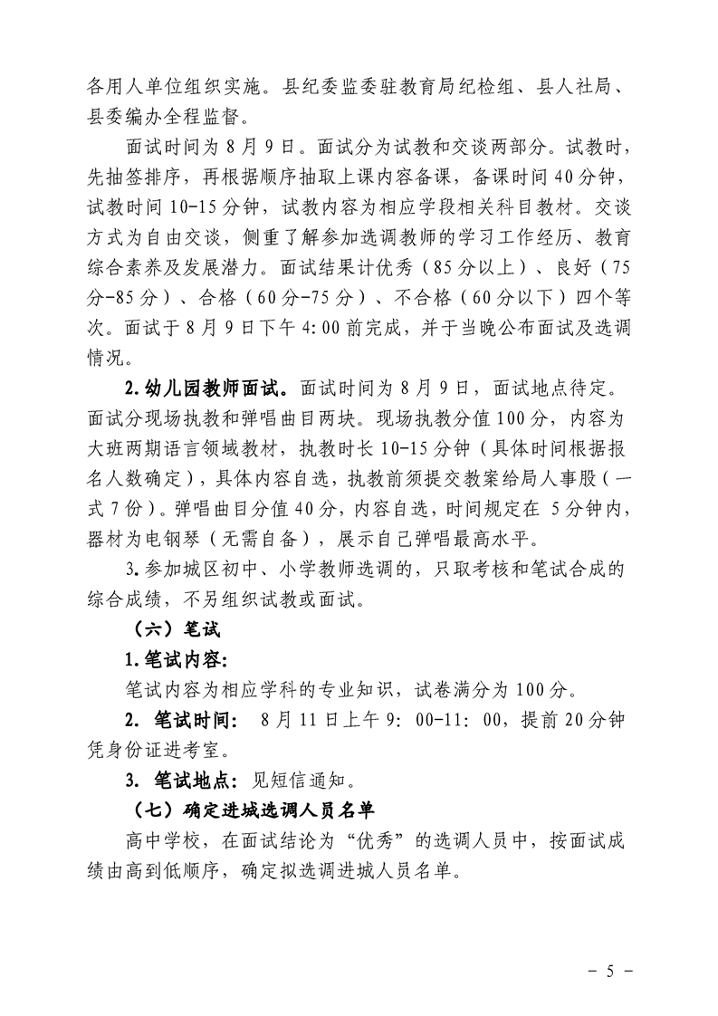 2022年永州市蓝山县农村教师进城选调160人公告(图5)