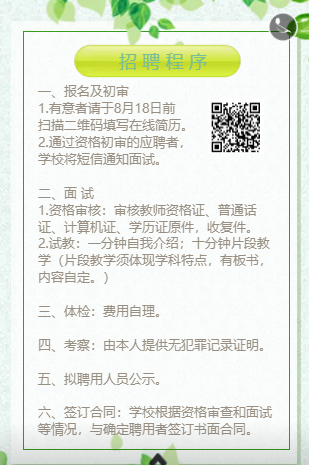 2022年秋季长沙市开福区福元小学教师招聘14人公告(图4)