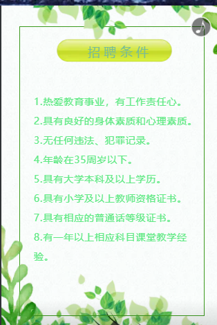 2022年秋季长沙市开福区福元小学教师招聘14人公告(图3)