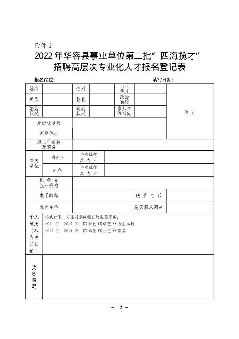 2022年华容县事业单位第二批招聘教师公告(图4)