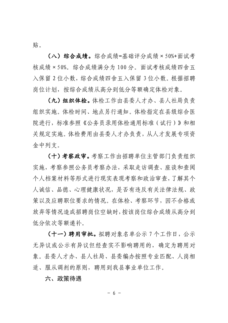 2022年华容县事业单位第二批招聘教师公告(图10)