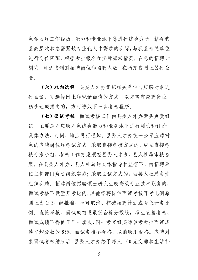 2022年华容县事业单位第二批招聘教师公告(图11)
