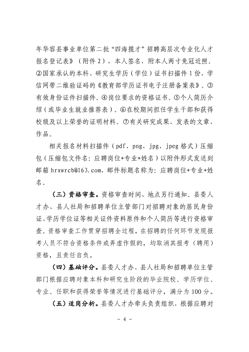 2022年华容县事业单位第二批招聘教师公告(图12)