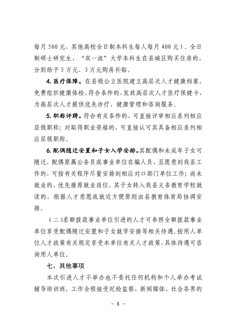 2022年华容县事业单位第二批招聘教师公告(图8)