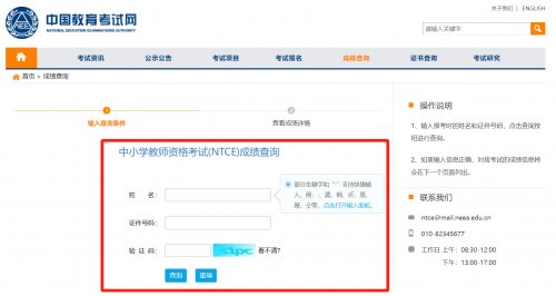 2022湖南下半年中小学教资笔试成绩查询详细步骤(图2)