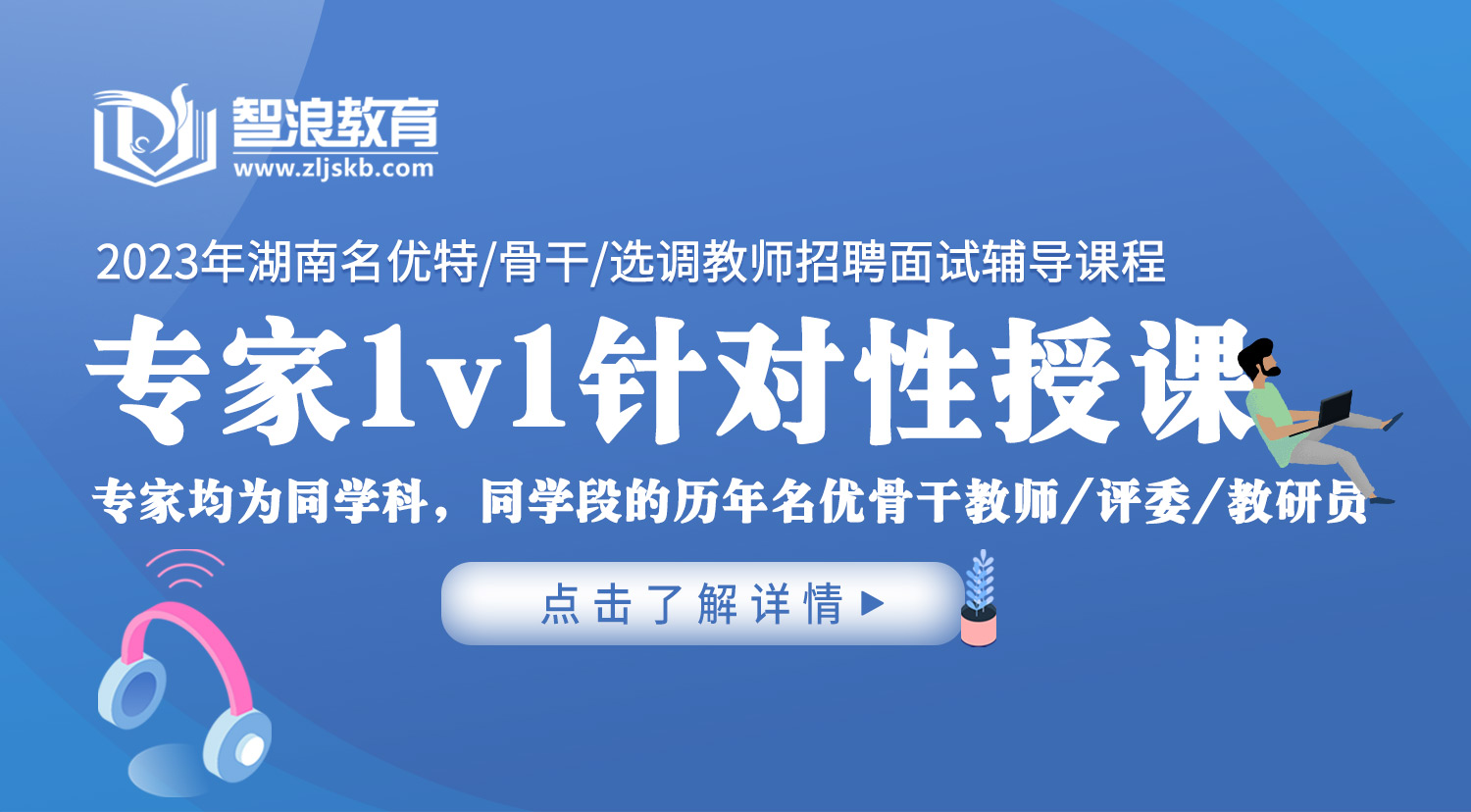 2023年湖南名优特/骨干/选调/教师招聘面试辅导课程