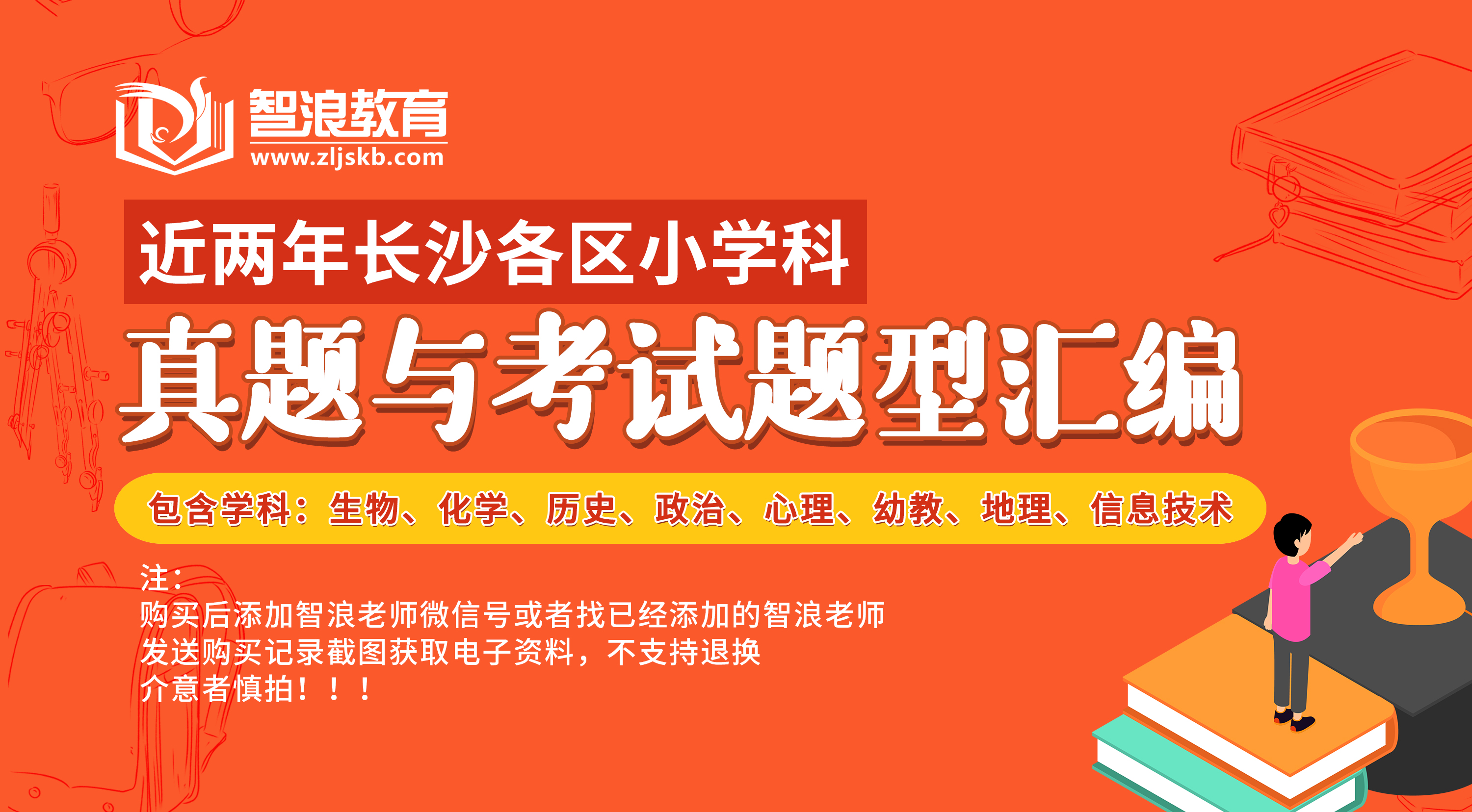 2021-2022年长沙教师招聘小学科笔试真题与考试题型汇编