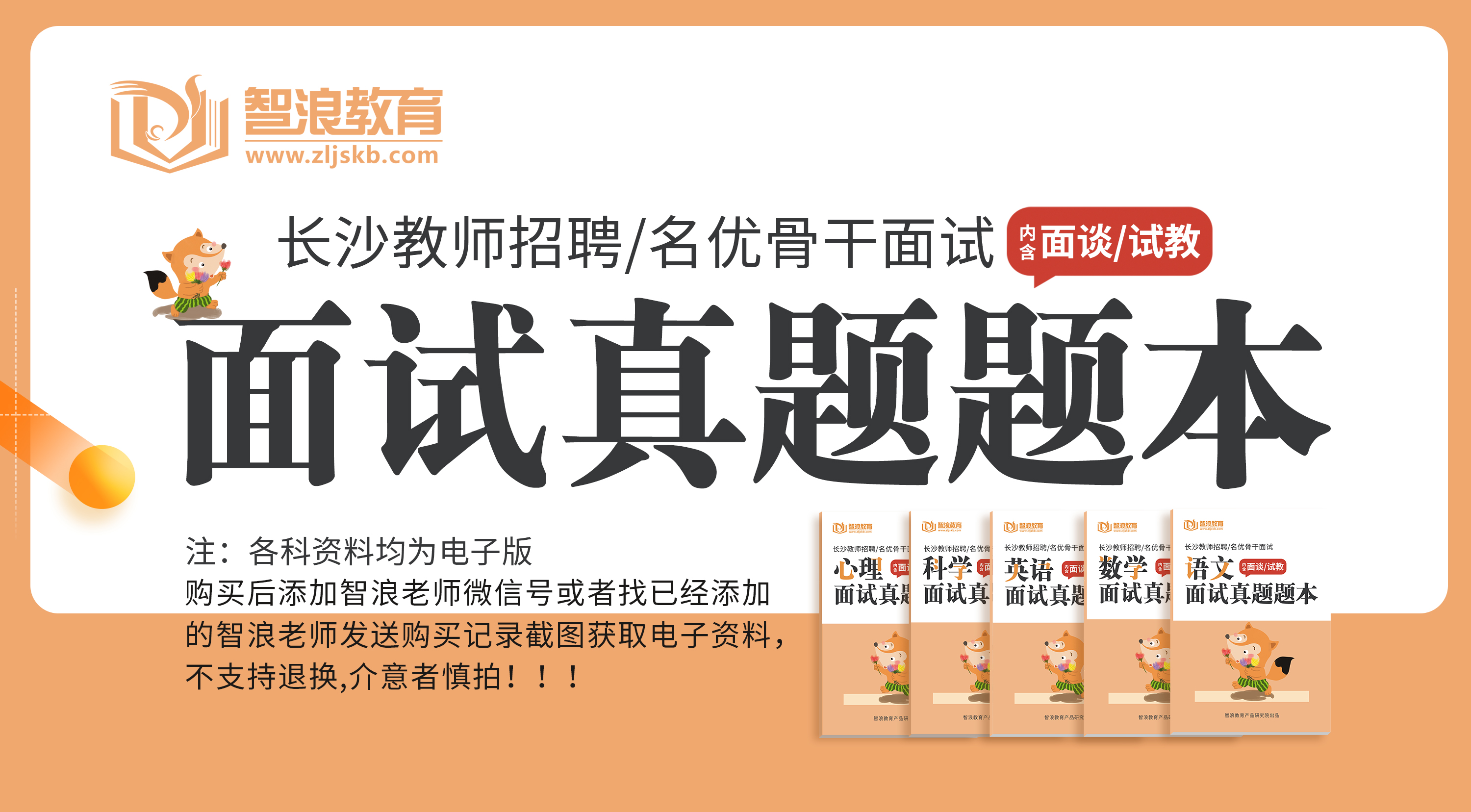 2023年长沙教师招聘/名优骨干面试真题题本(内含面谈/试教) 2023年长沙教师招聘/名优骨干面试真题题本(内含面谈/试教)