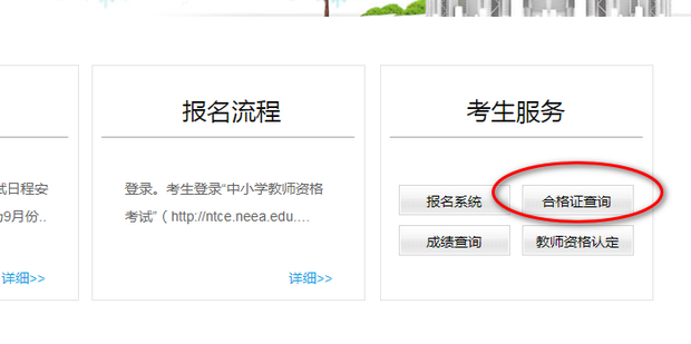 教师资格证合格证明编号怎么查(图2)