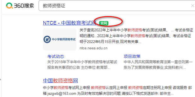 教师资格证合格证明编号怎么查(图1)