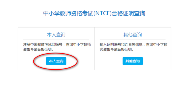 教师资格证合格证明编号怎么查(图3)