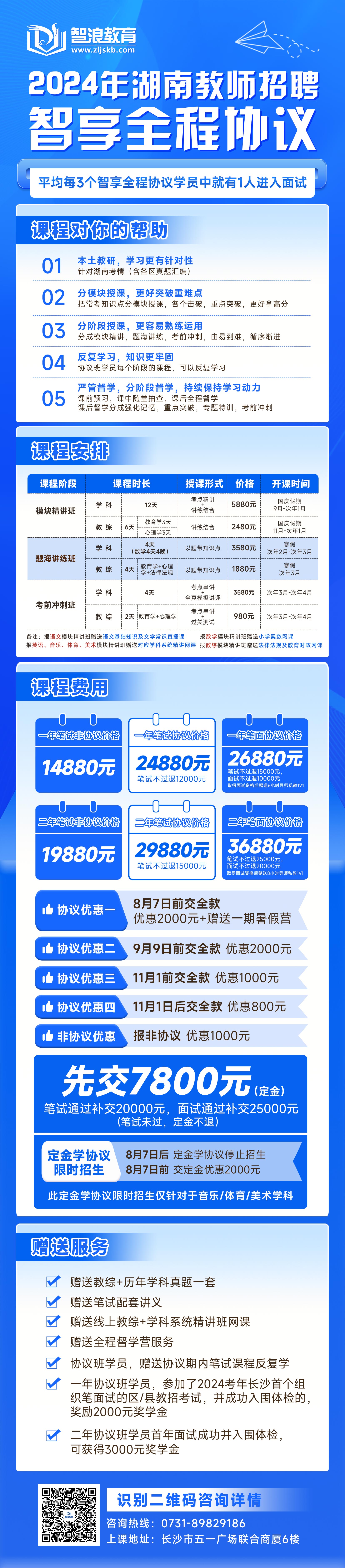 总智享全程(7)8(1).jpg
