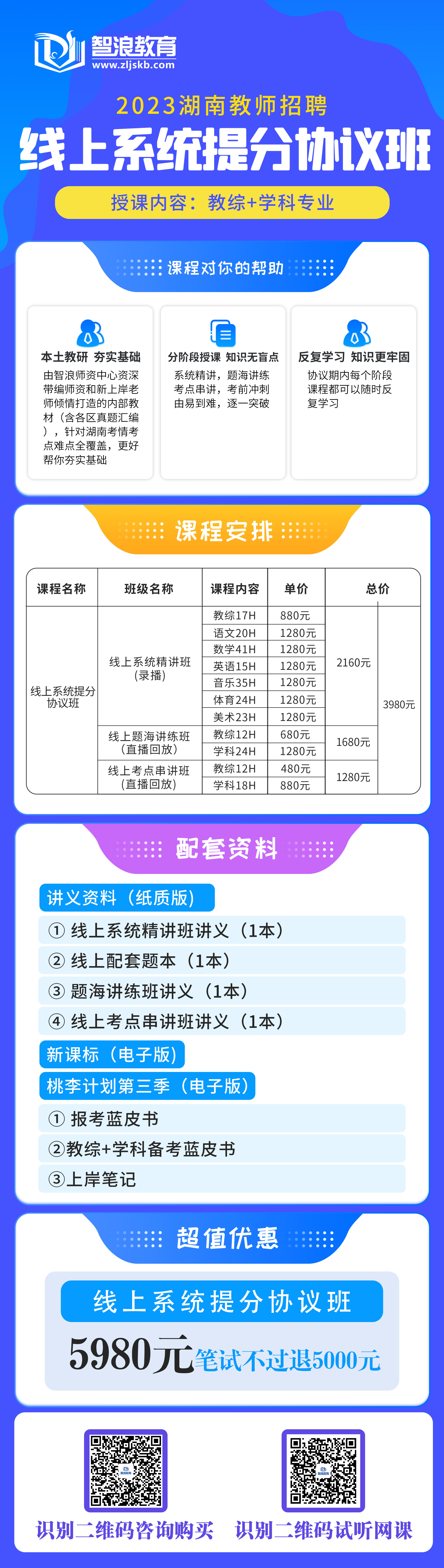 线上系统提分协议班(1).jpg