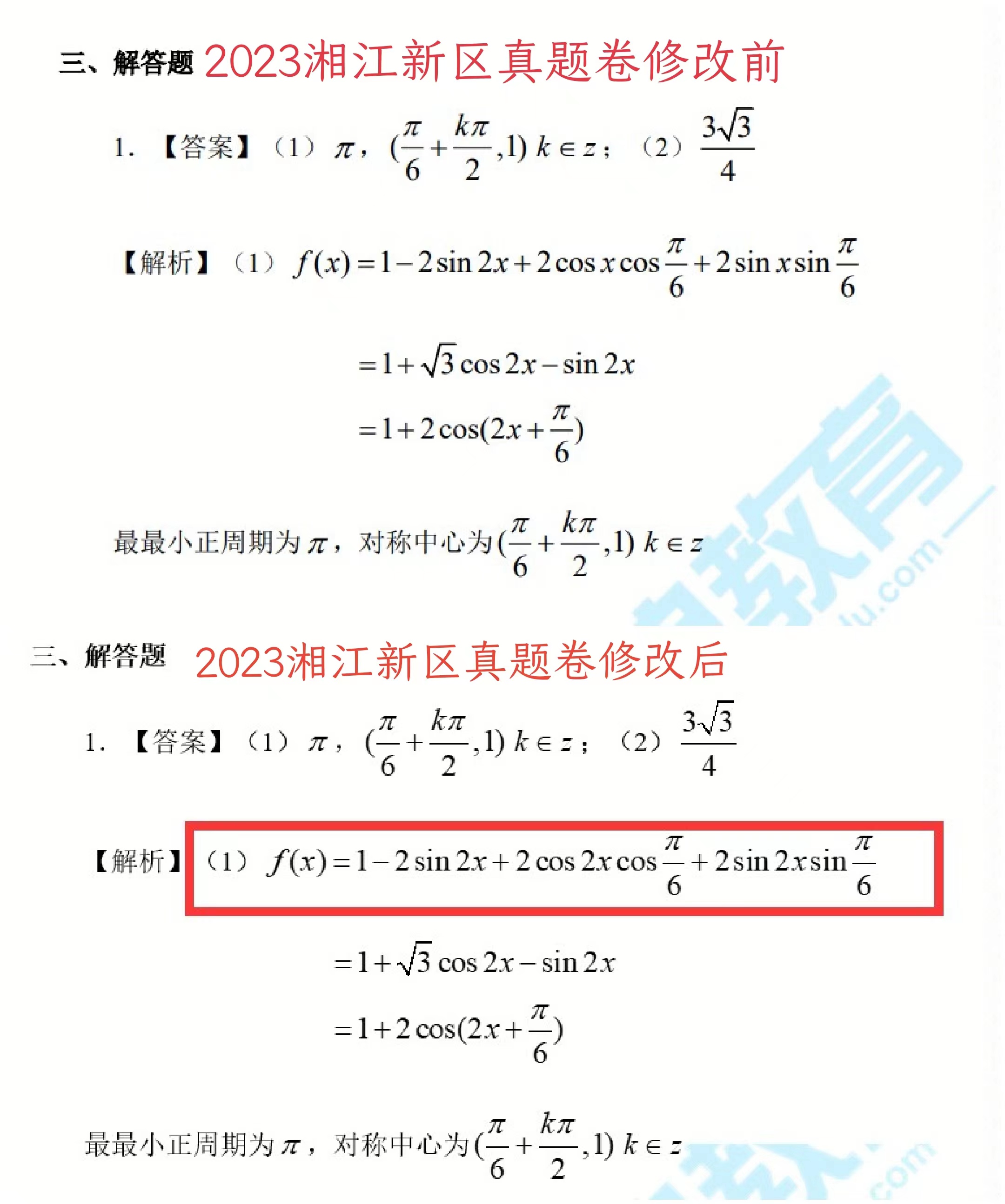 2023湘江新区解答题(1)(1).jpg