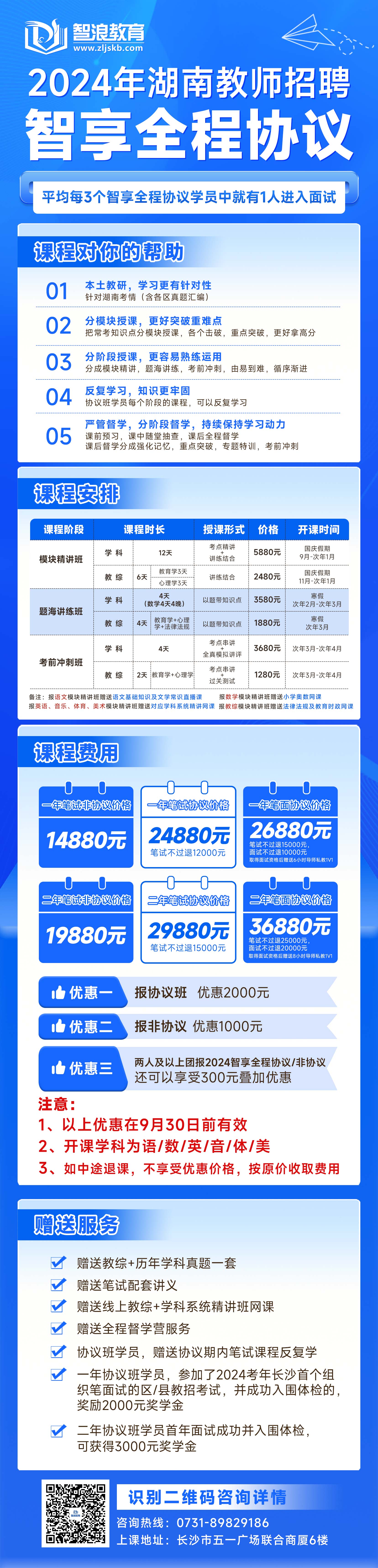 总智享全程(1)(1).jpg