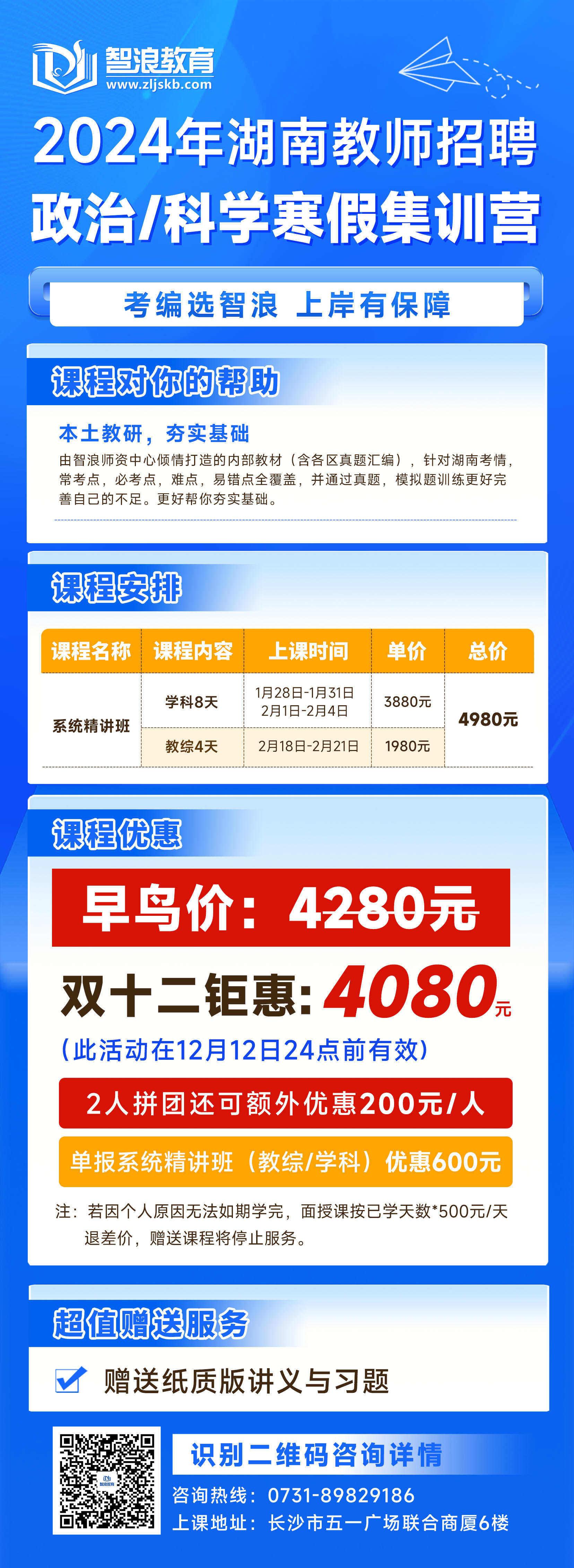政治科学寒假集训营(1)(1).jpg