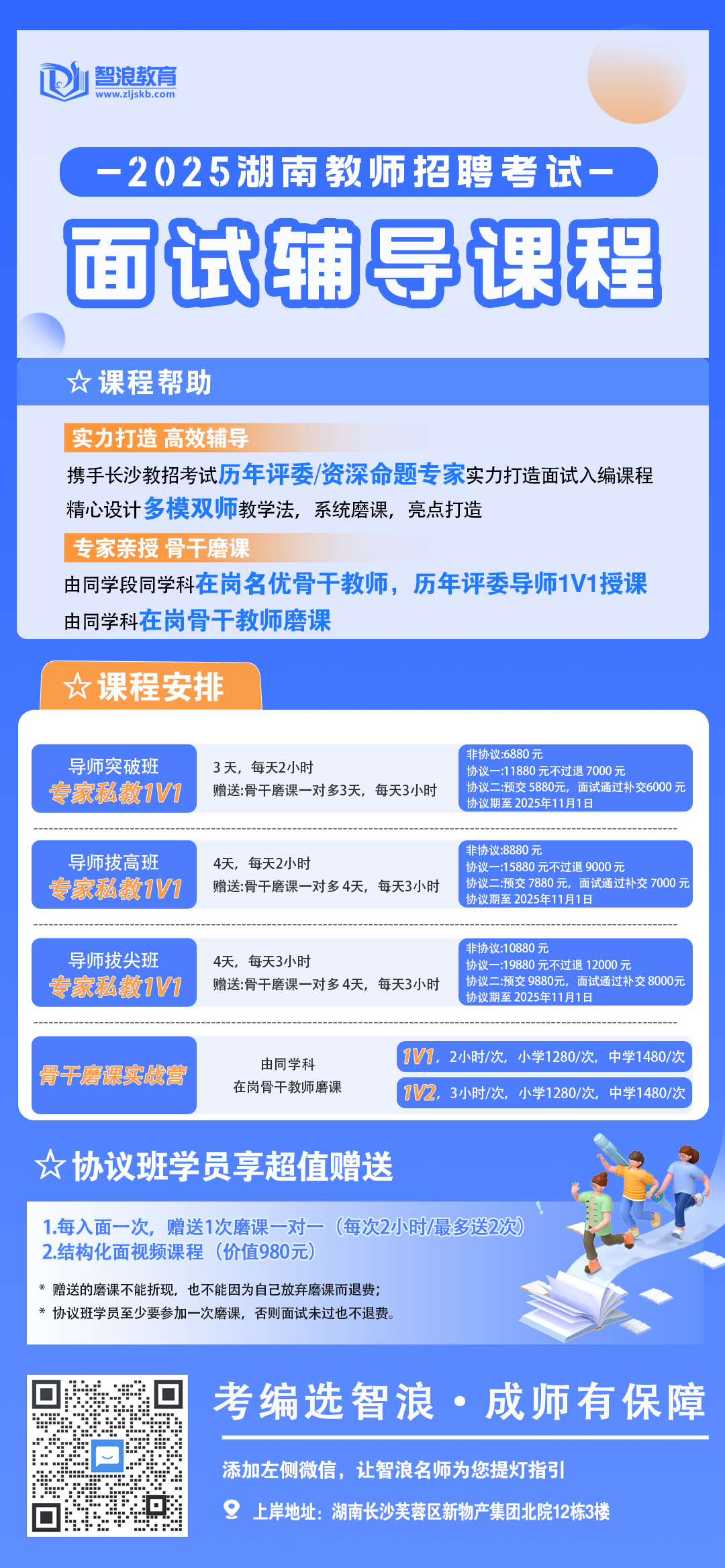 教招面试课表.png